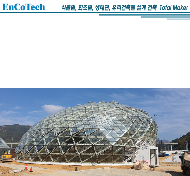 밀양 고산습지 식물원